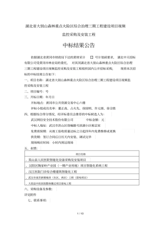 湖北大别山森林重点火险区综合治理三期工程建设项目视频