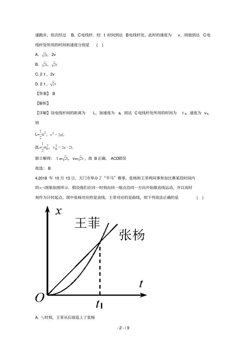 湖北天门2018_2019学年高一物理上学期11月月考试卷含解析_第2页