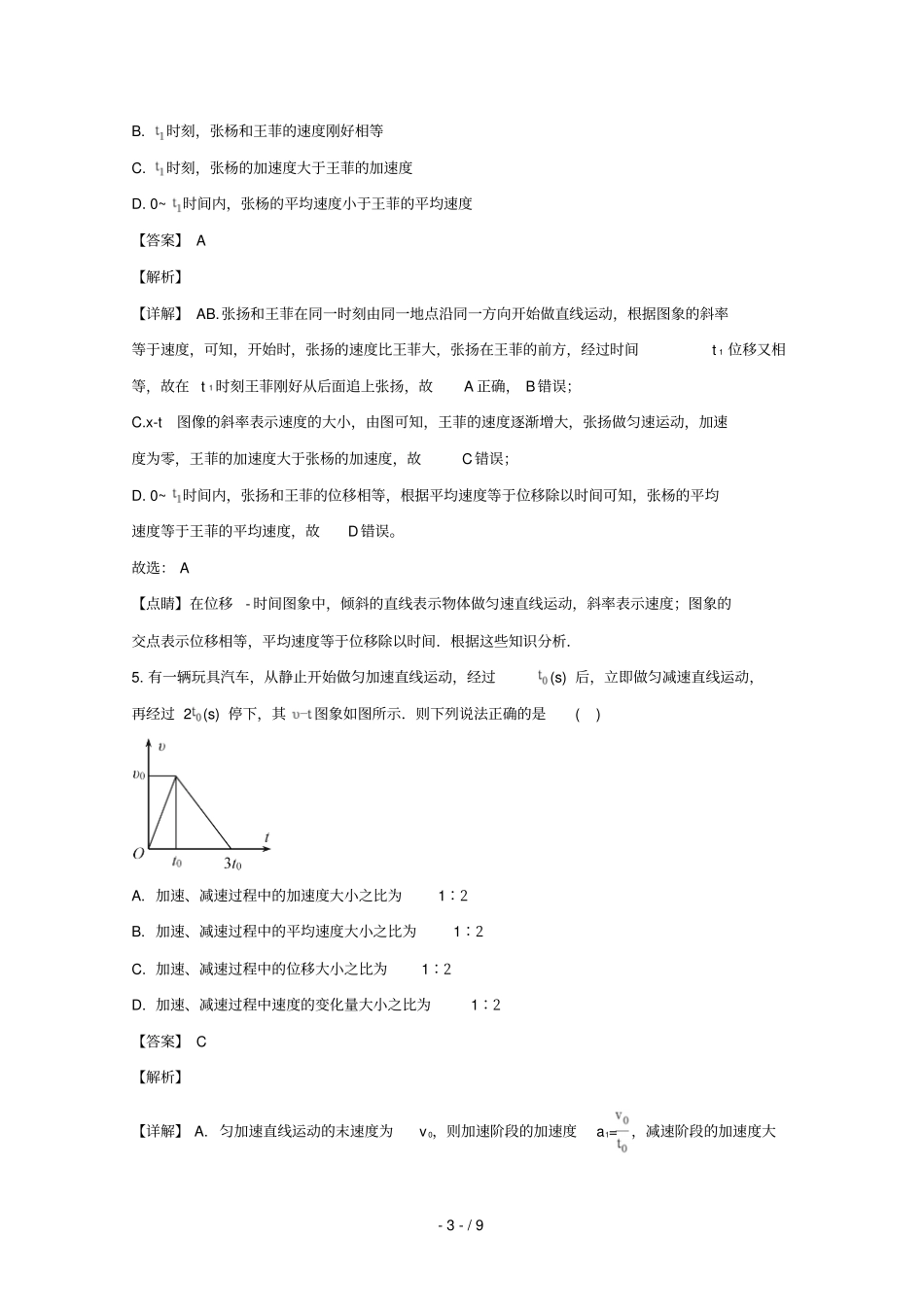 湖北天门2018_2019学年高一物理上学期11月月考试卷含解析_第3页