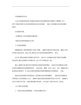 湖北城垃圾处理现状和对策探讨概要