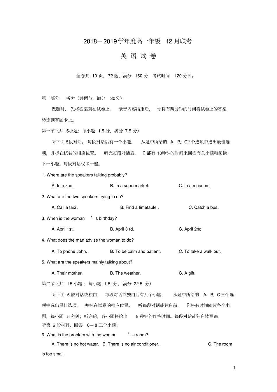 湖北天门、潜江2018-2019学年高一英语12月月考试题_第1页