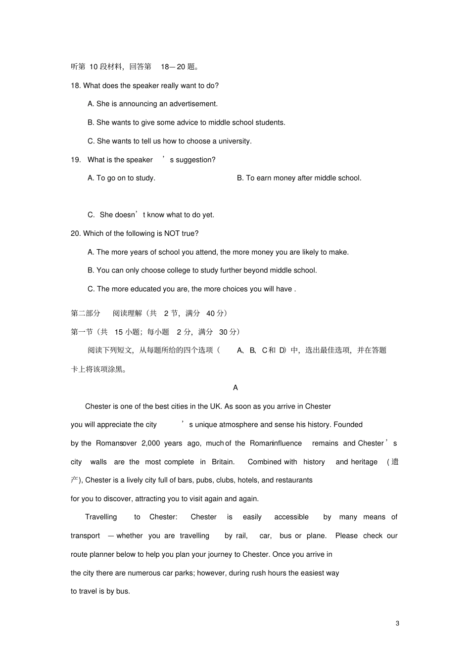 湖北天门、潜江2018-2019学年高一英语12月月考试题_第3页