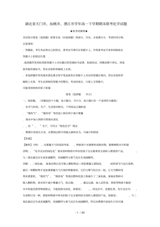 湖北天门、仙桃、潜江2017_2018学年高一化学下学期期末联考试题含解析