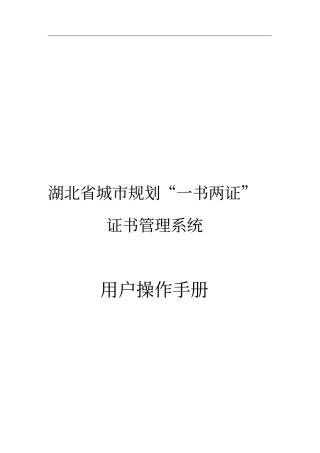 湖北城规划证书管理系统介绍