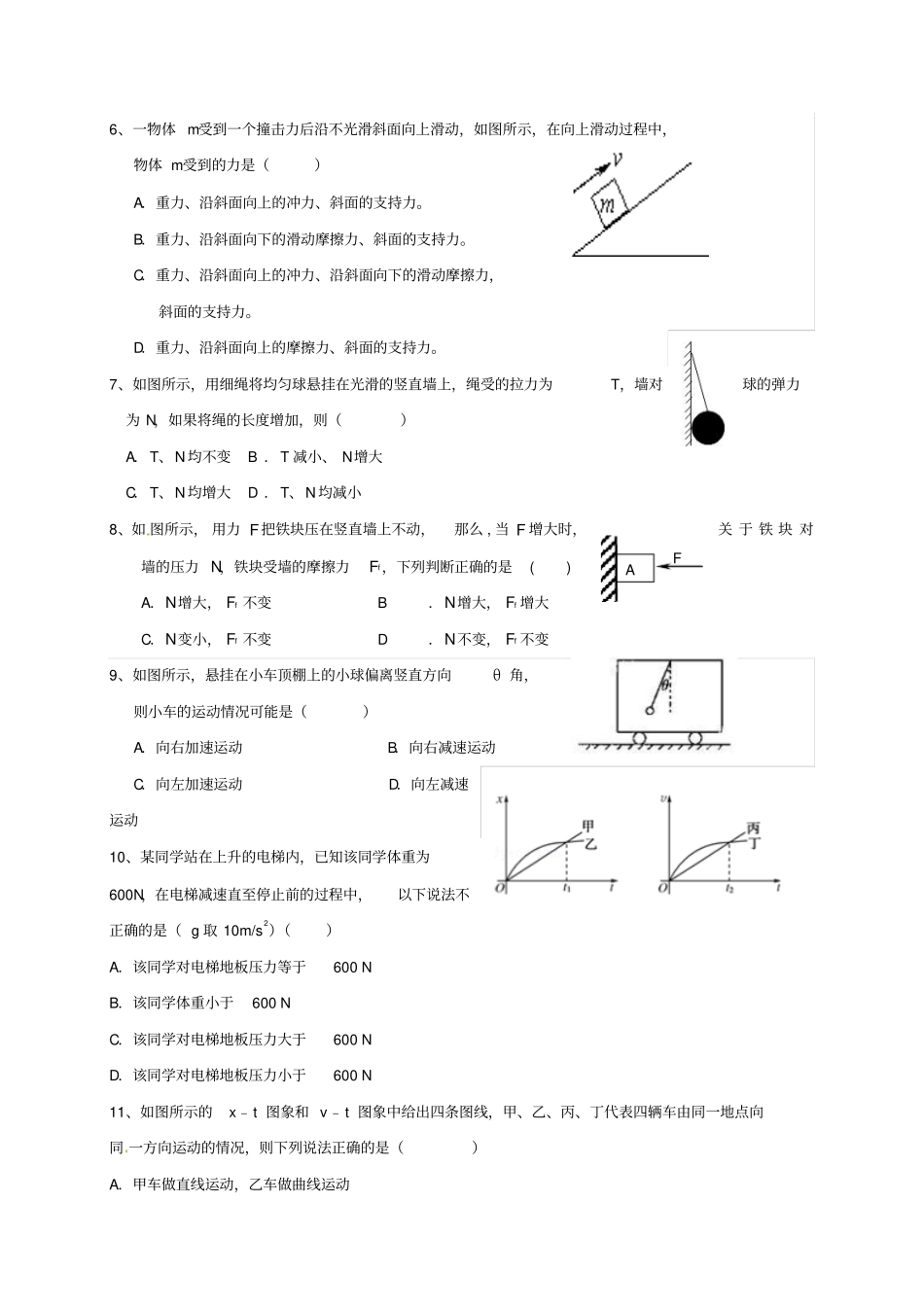 湖北孝感2016_2017学年高一物理上学期期末考试试题_第2页