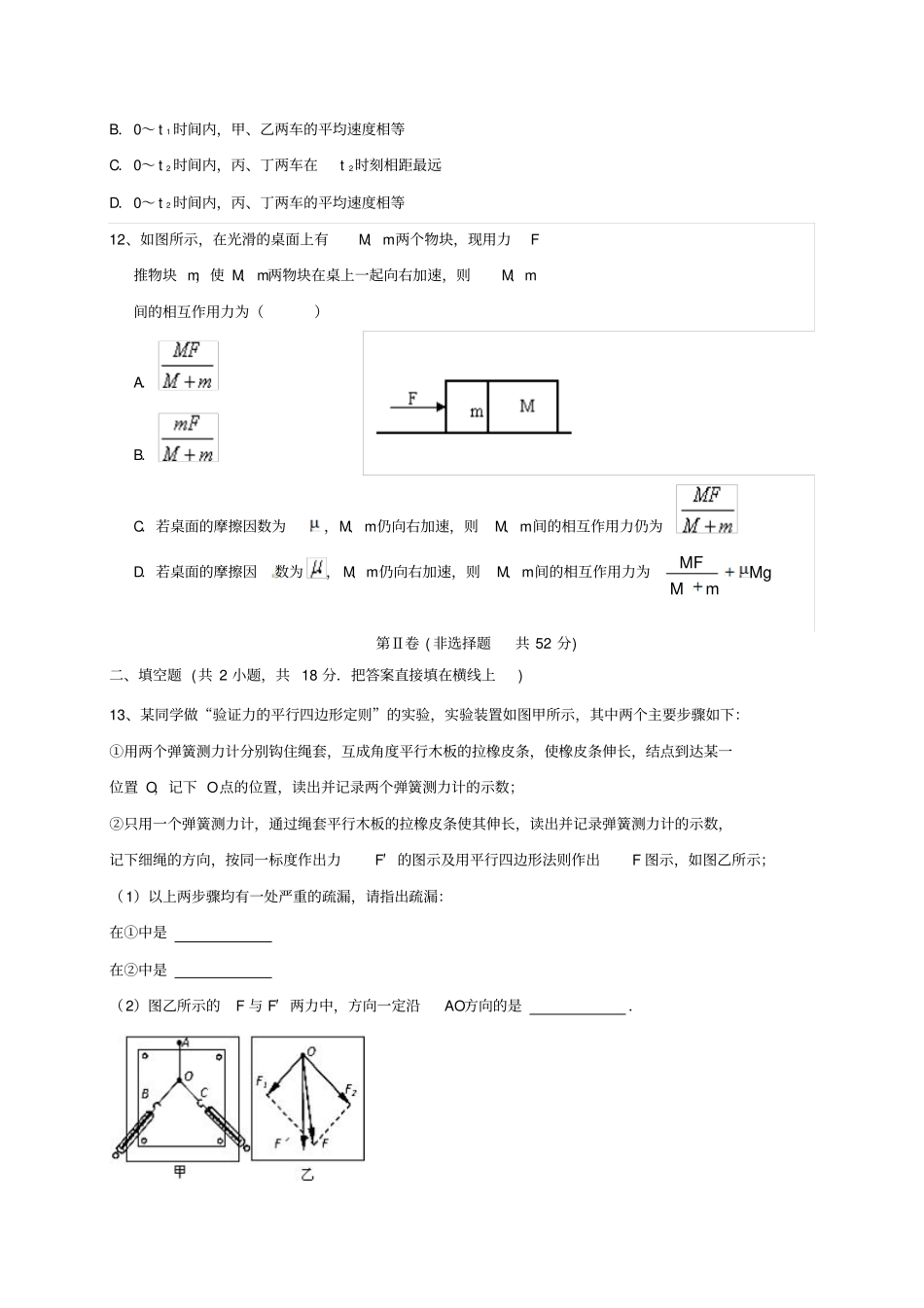 湖北孝感2016_2017学年高一物理上学期期末考试试题_第3页