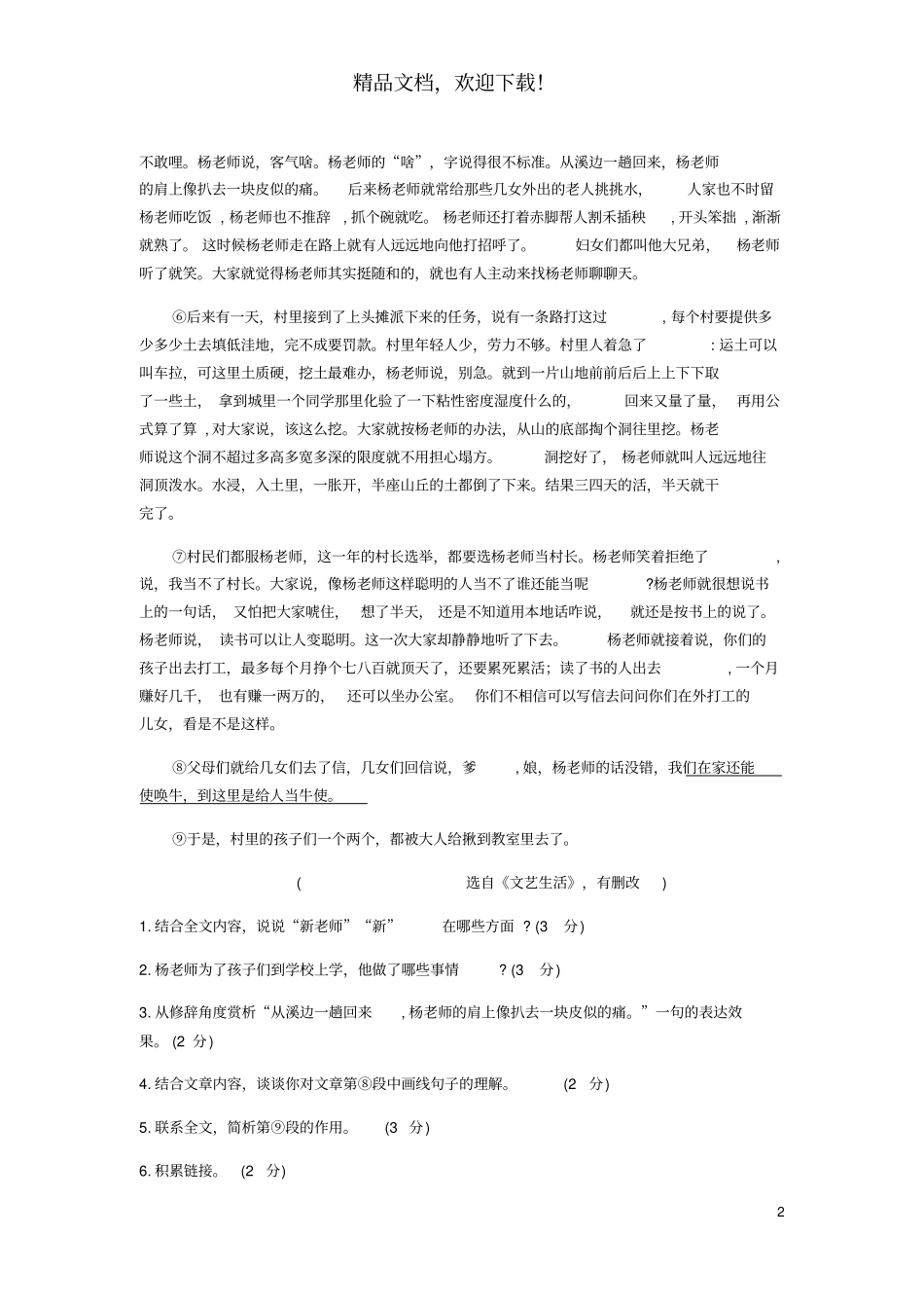 湖北孝感2019年中考语文模拟试卷_第2页