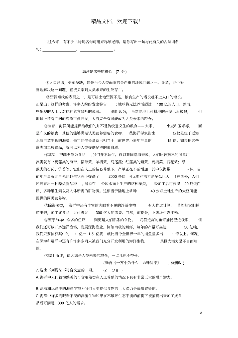 湖北孝感2019年中考语文模拟试卷_第3页