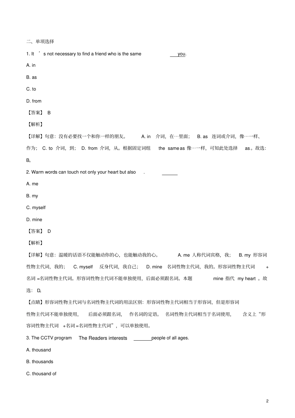 湖北孝感2018年中考英语真题试题含解析_第2页