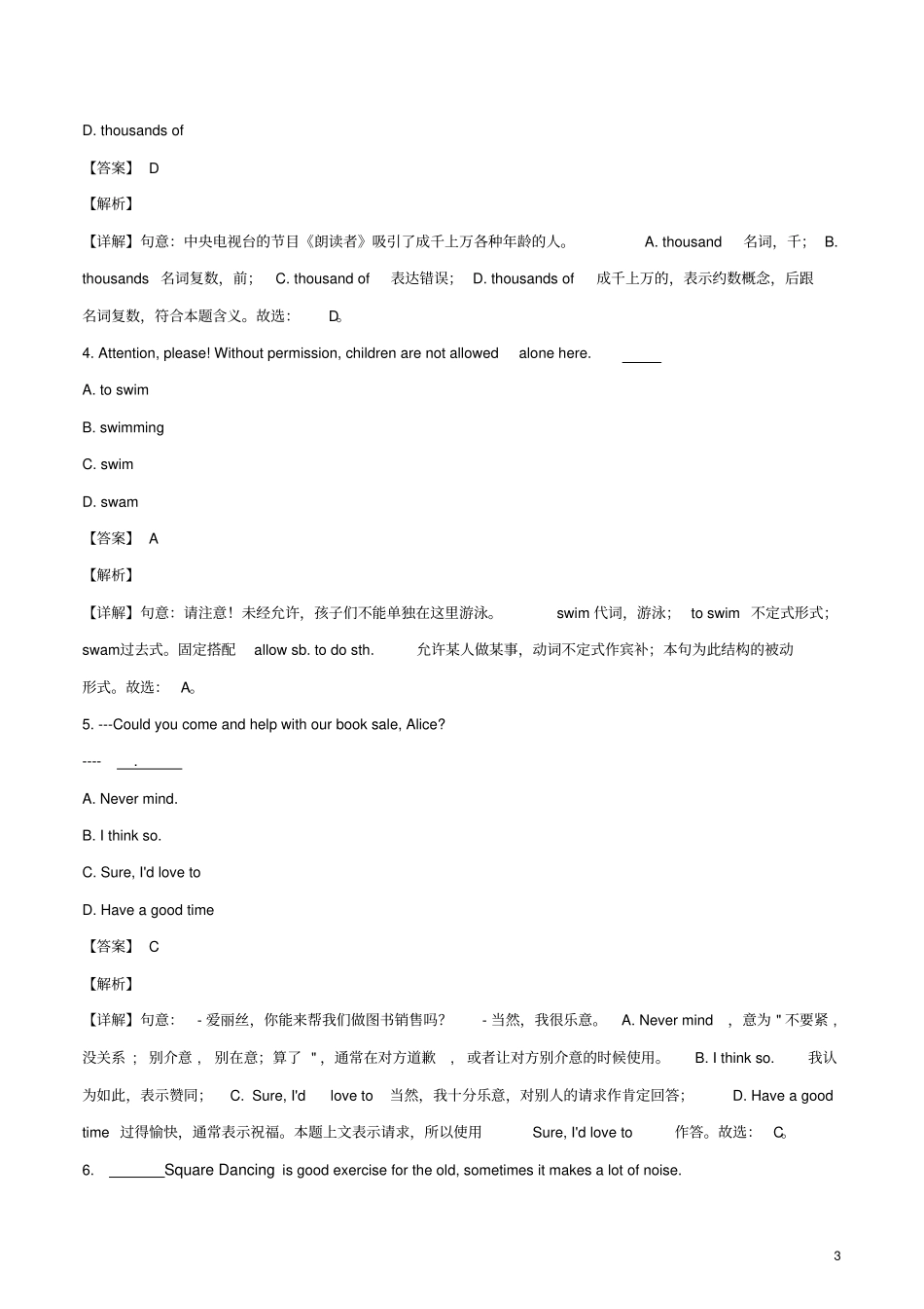 湖北孝感2018年中考英语真题试题含解析_第3页