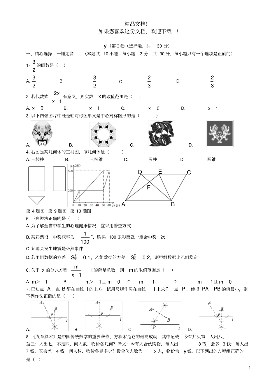 湖北孝感2020年部分学校九年级数学5月调研考试试题_第1页