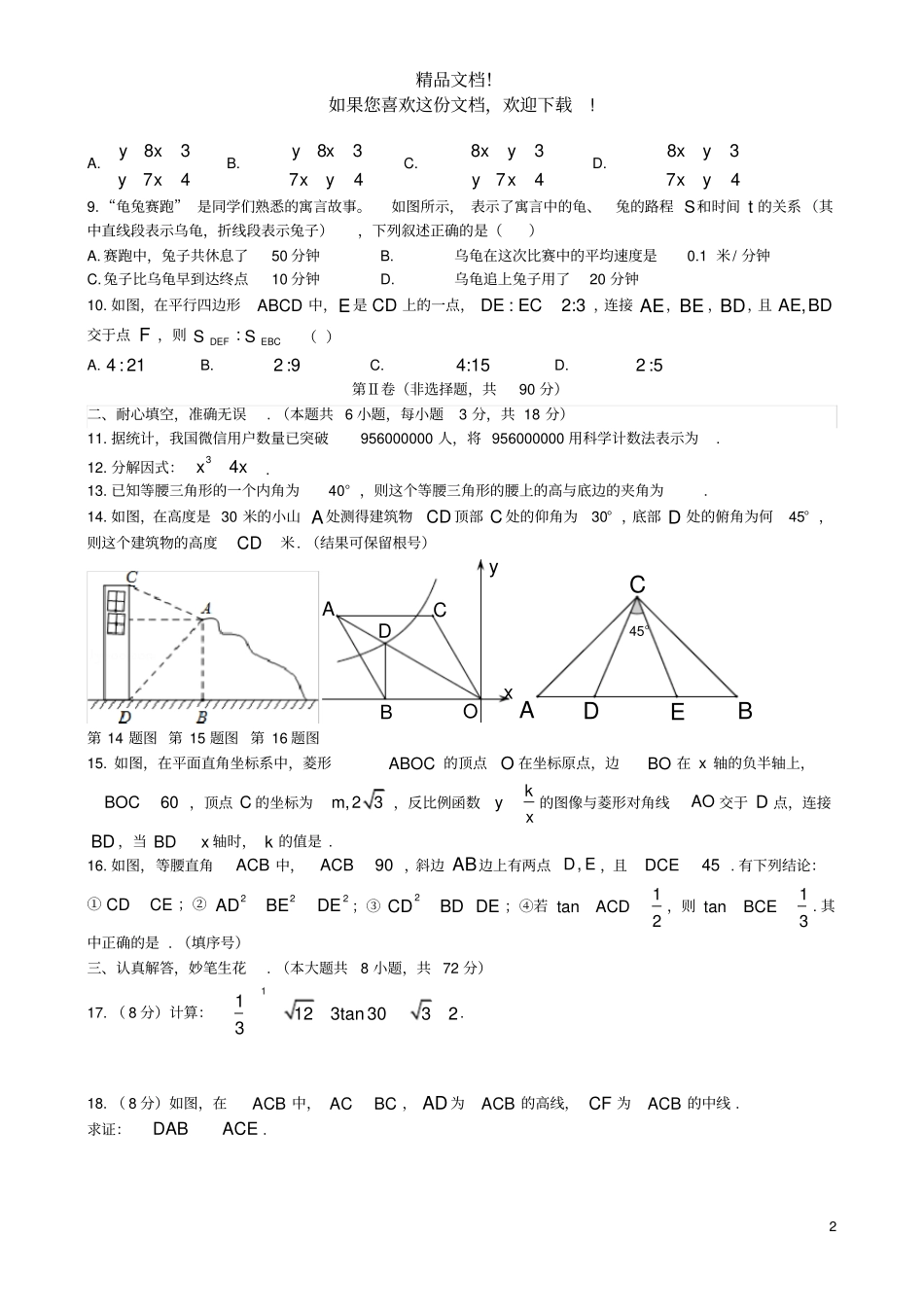 湖北孝感2020年部分学校九年级数学5月调研考试试题_第2页