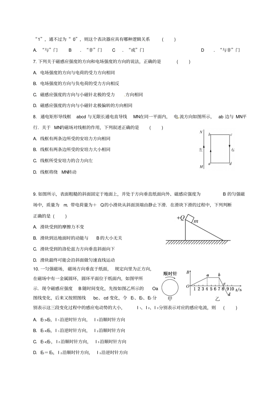 湖北孝感2016_2017学年高二物理上学期期末考试试题_第2页