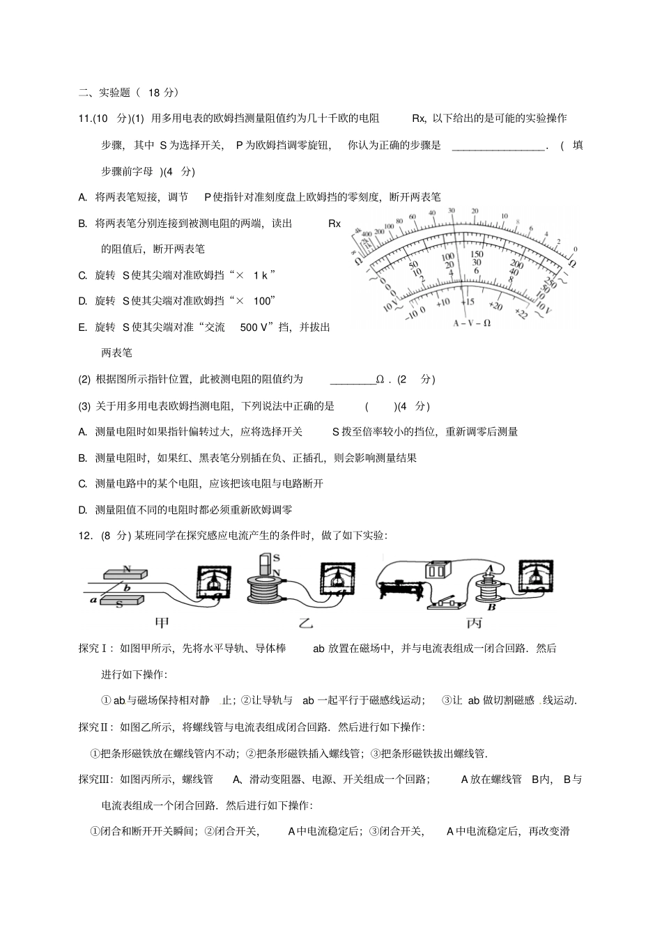 湖北孝感2016_2017学年高二物理上学期期末考试试题_第3页
