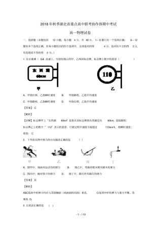 湖北孝感一中应城一中等重点高中协作体2018_2019学年高一物理上学期期中联考试卷含解析