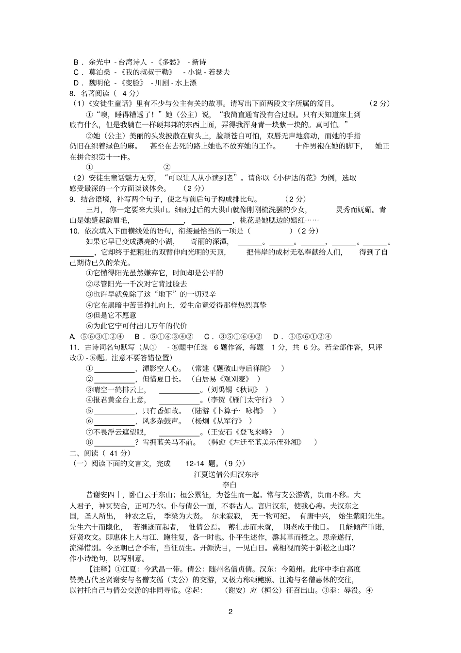 湖北参考资料随州2014年初中毕业升学考试语文试题版含答案_第2页