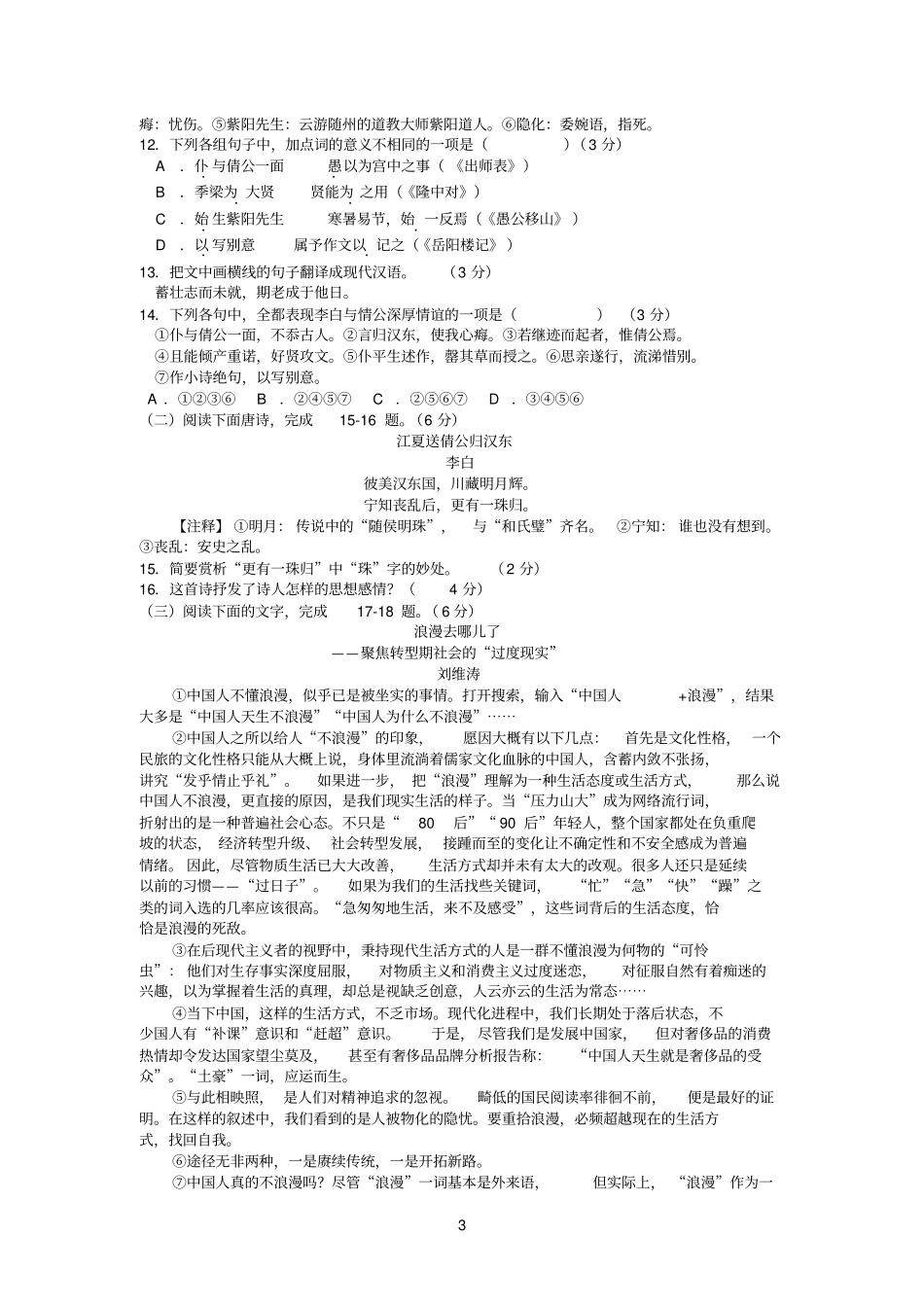 湖北参考资料随州2014年初中毕业升学考试语文试题版含答案_第3页