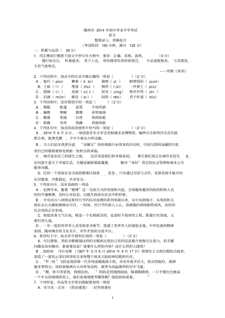 湖北参考资料随州2014年初中毕业升学考试语文试题版含答案