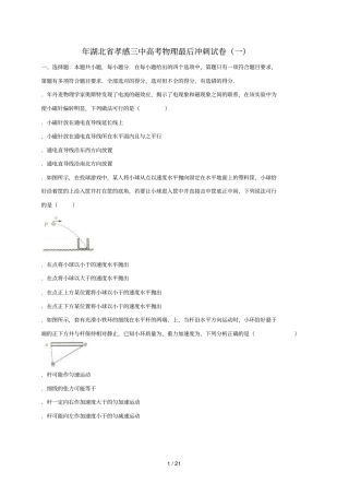 湖北孝感三中高考物理最后冲刺试卷