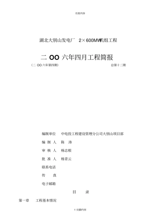 湖北大别山发电厂2×600MW机组工程供参考学习