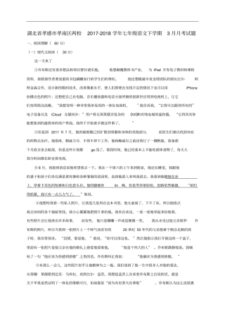 湖北孝感孝南区两校2017-2018学年七年级语文下学期3月月考试题含答案