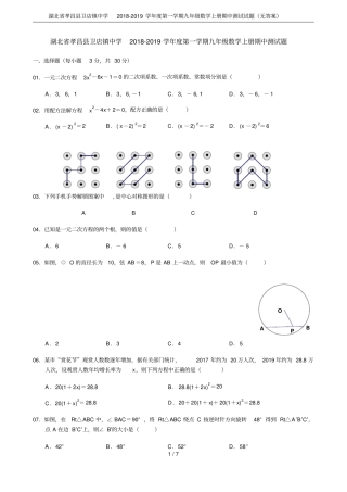 湖北孝昌卫店镇中学2018-2019学年第一学期九年级数学上册期中测试试题无答案