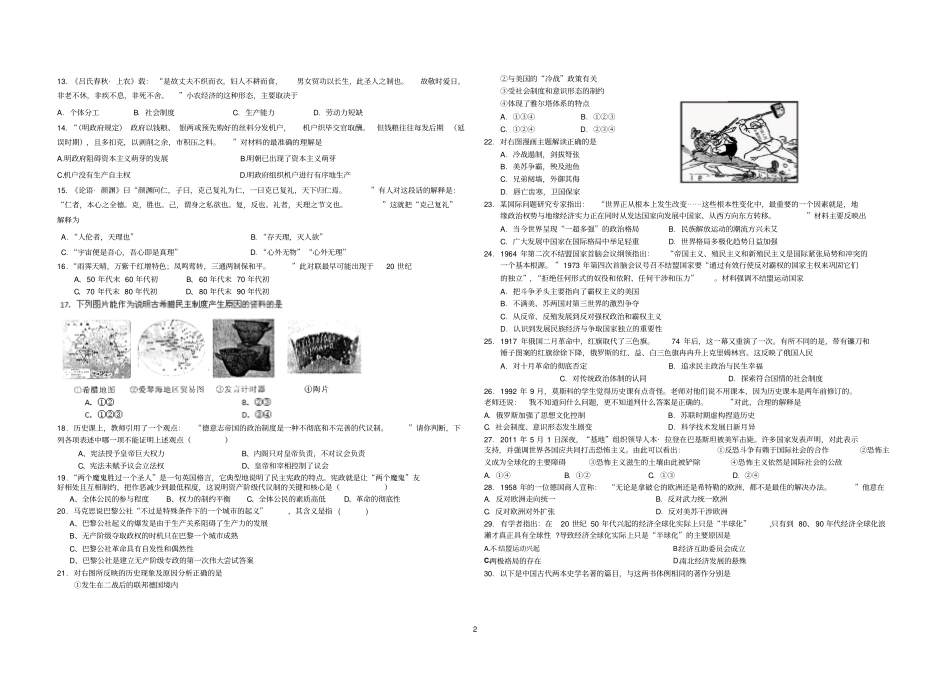 湖北参考资料黄石部分中学2013届高三10月联考历史试题_第2页
