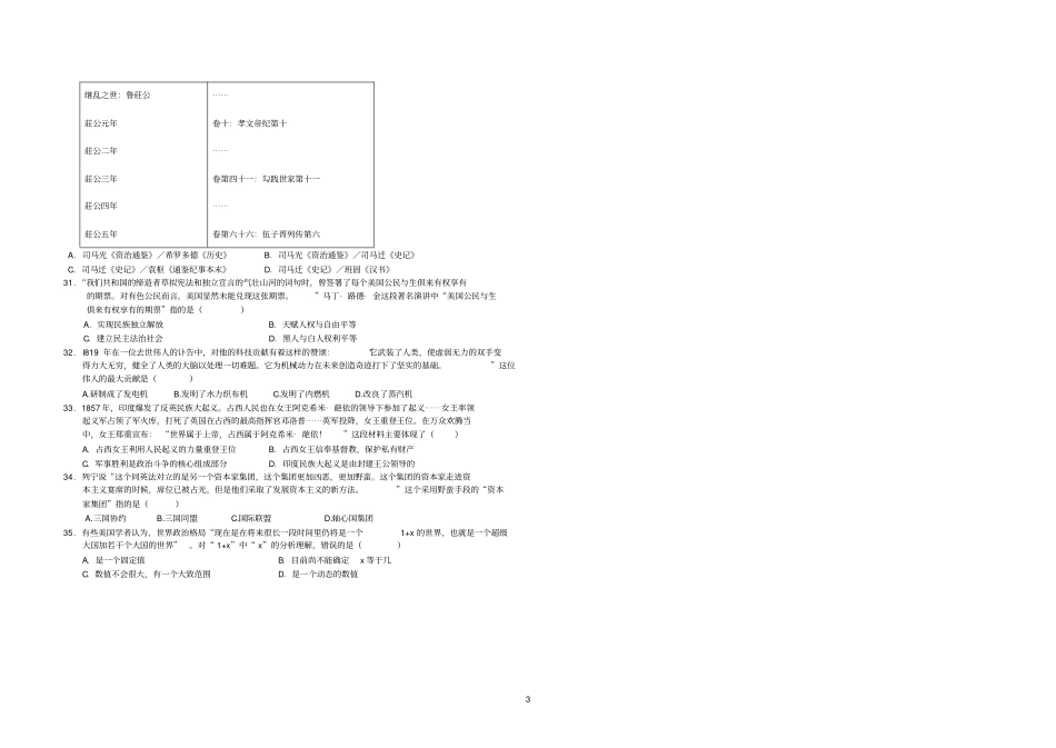 湖北参考资料黄石部分中学2013届高三10月联考历史试题_第3页