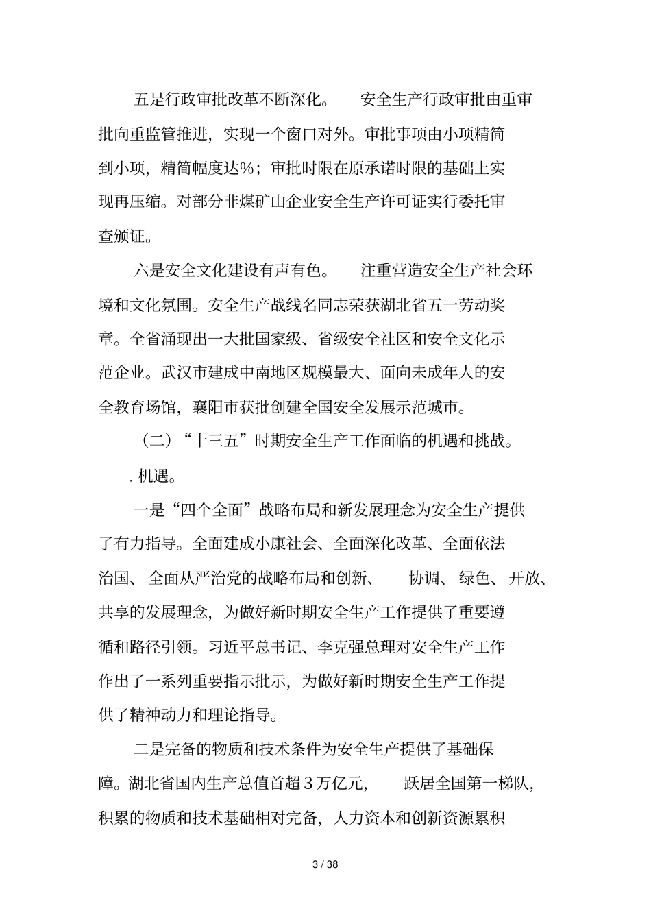 湖北安全生产十三五规划_第3页