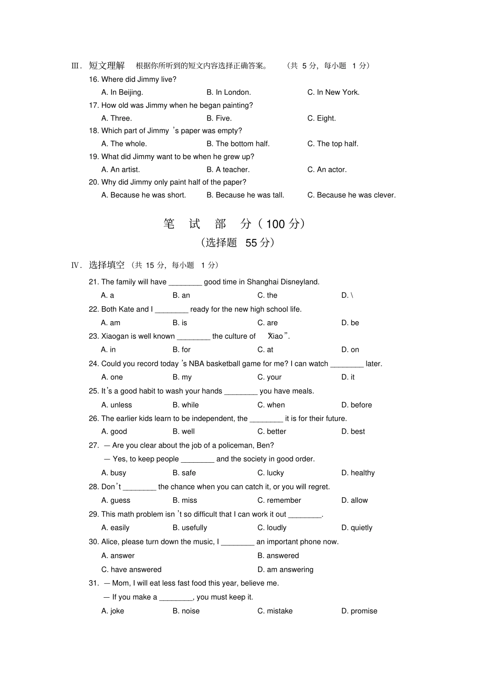 湖北孝感2016年中考英语试题_第2页
