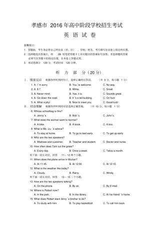 湖北孝感2016年中考英语试题