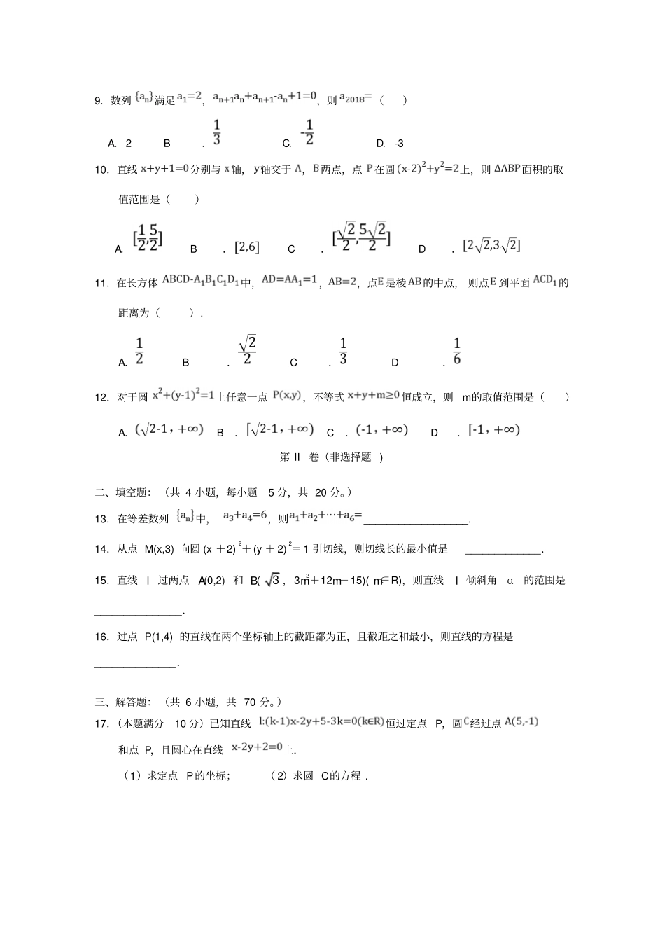 湖北安陆第一中学2018_2019学年高一数学5月月考试题无答案_第2页