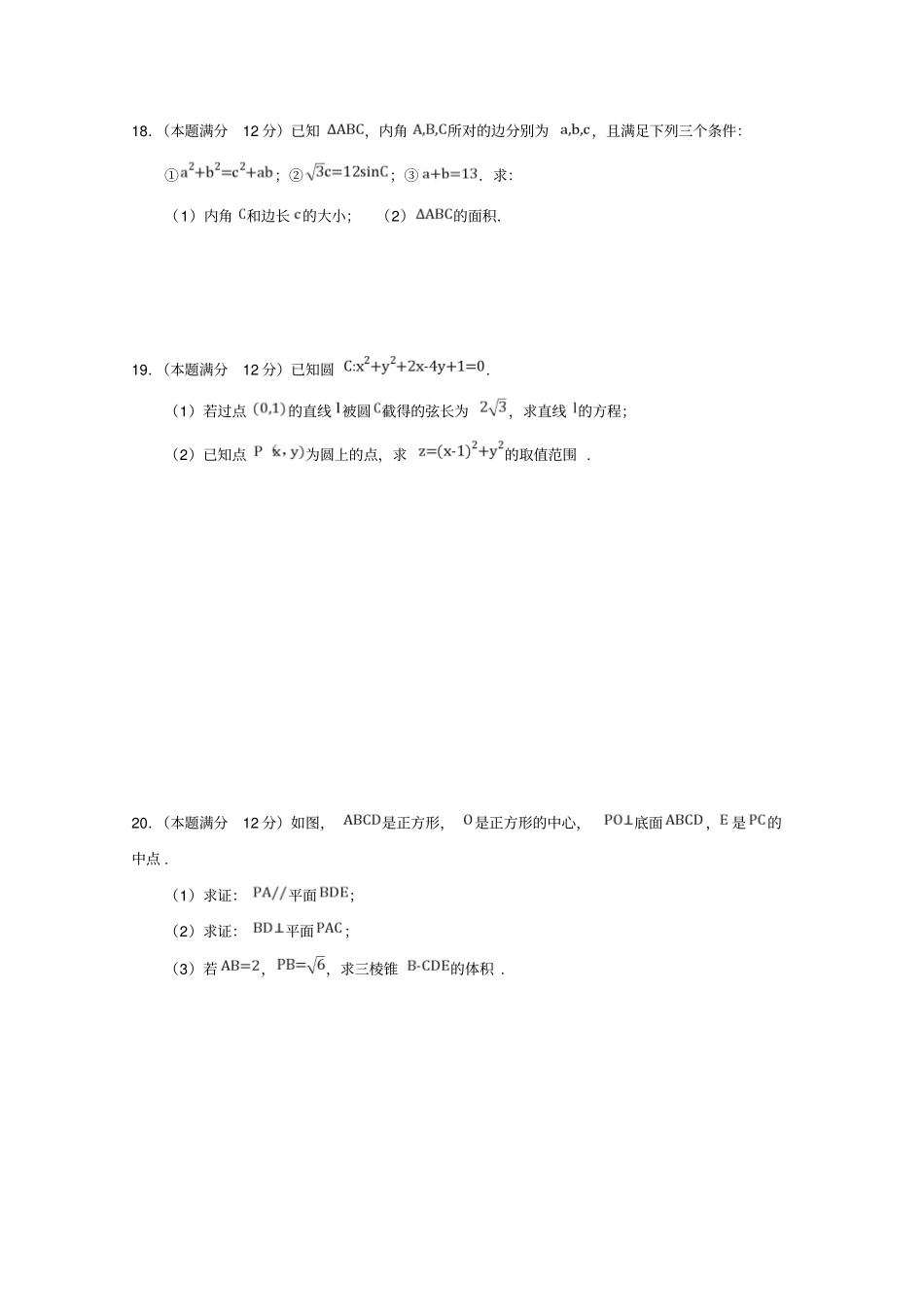 湖北安陆第一中学2018_2019学年高一数学5月月考试题无答案_第3页