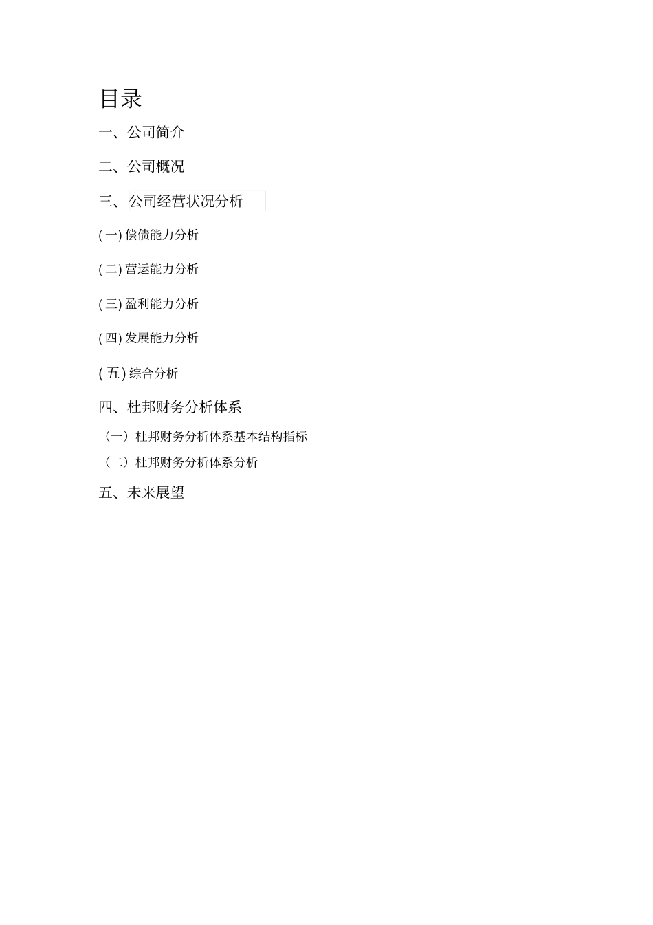 湖北宜化财务分析报告_第2页