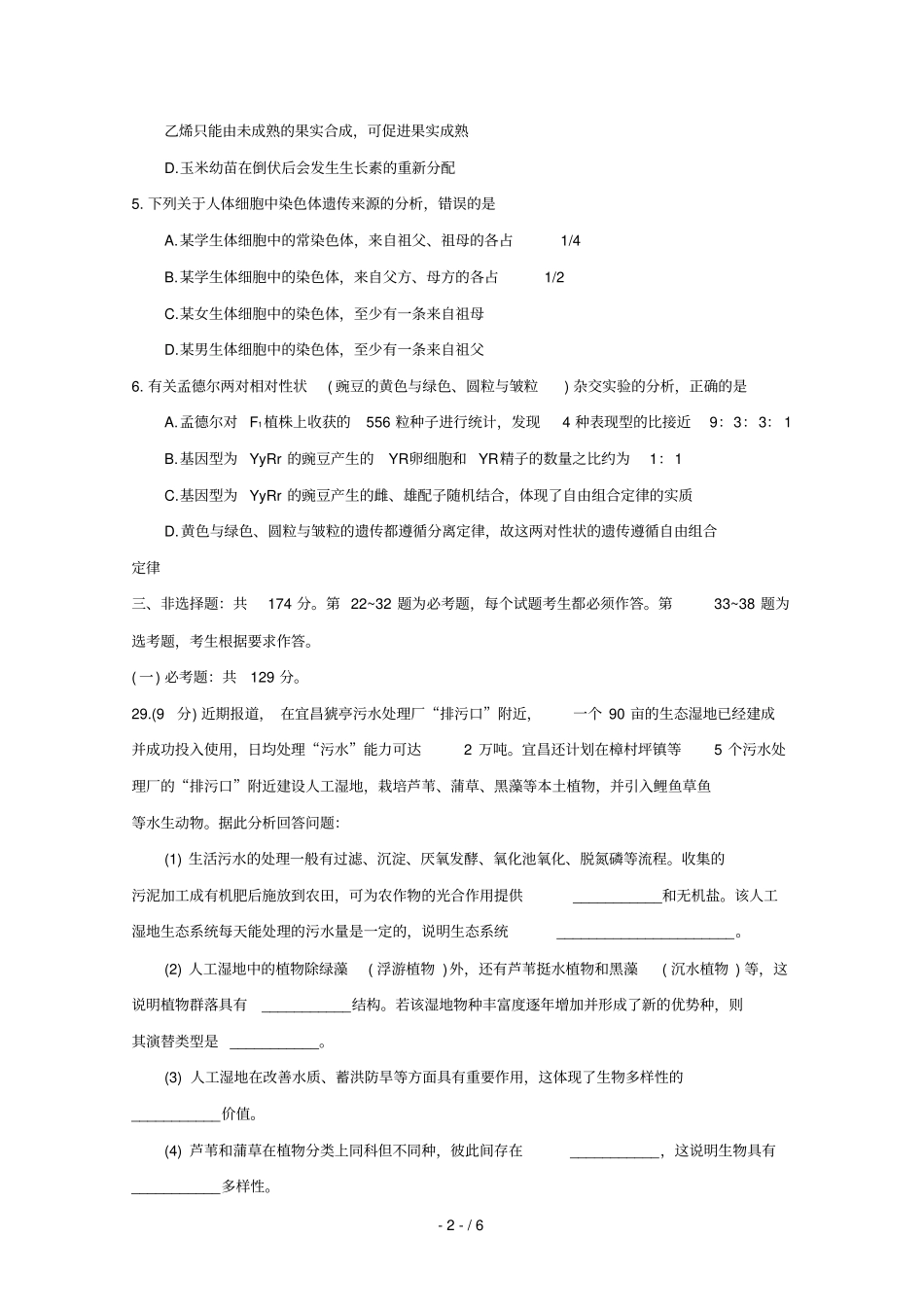 湖北宜昌2019届高三生物元月调研考试试题_第2页