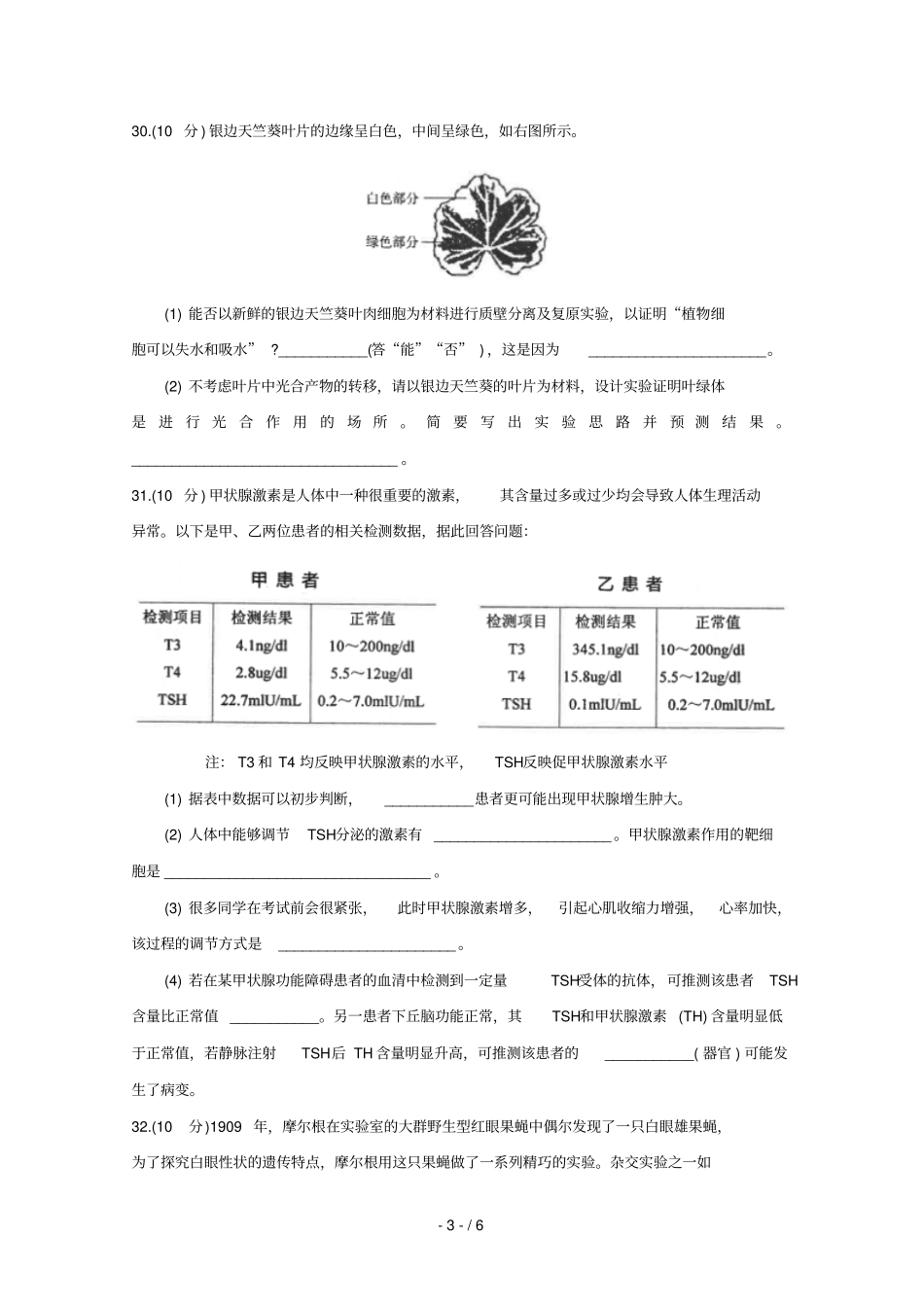 湖北宜昌2019届高三生物元月调研考试试题_第3页