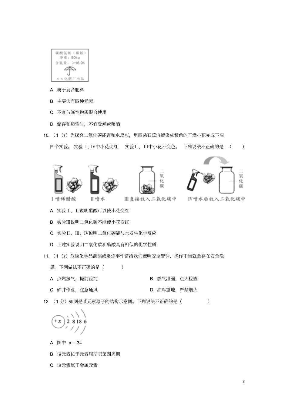 湖北宜昌2019年中考化学真题试题含解析_第3页