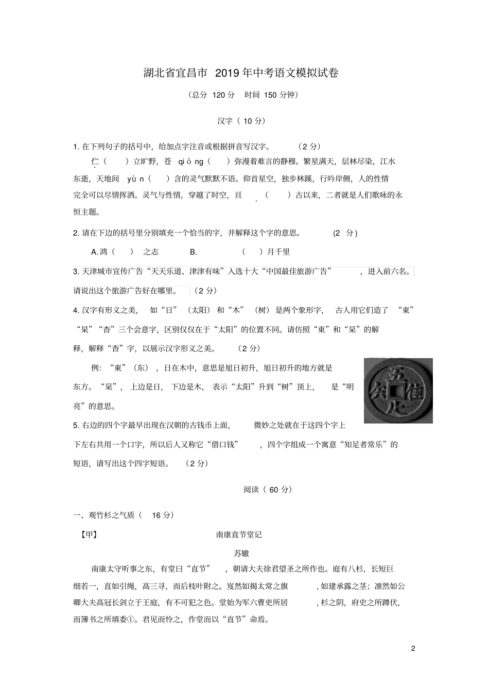 湖北宜昌2019年中考语文模拟试卷_第2页