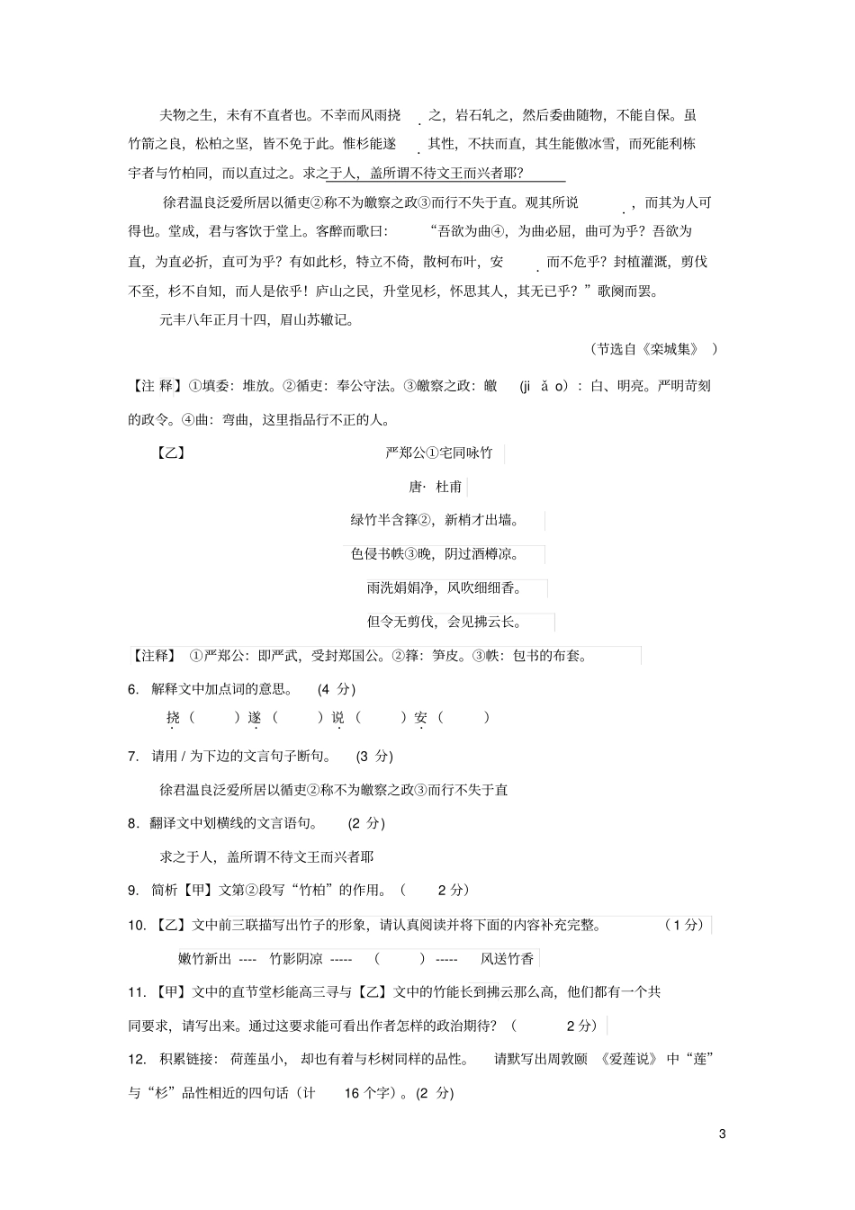 湖北宜昌2019年中考语文模拟试卷_第3页
