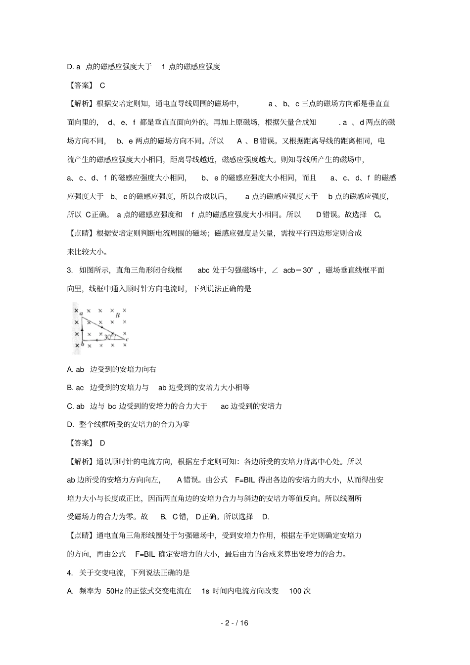 湖北孝感重点高中协作体2017_2018学年高二物理下学期期末联考试卷含解析_第2页