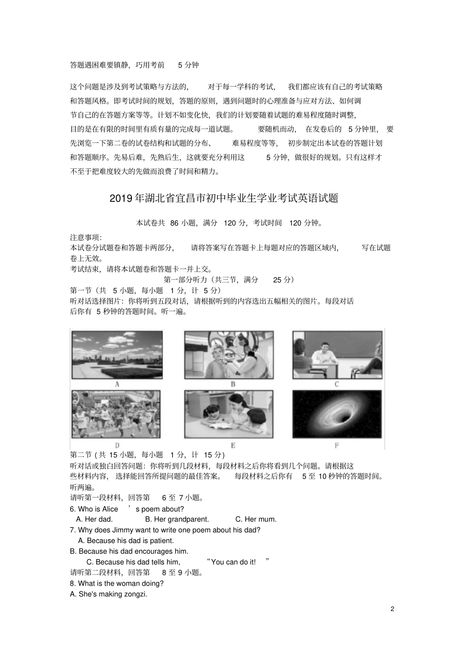 湖北宜昌2019年中考英语真题试题_第2页