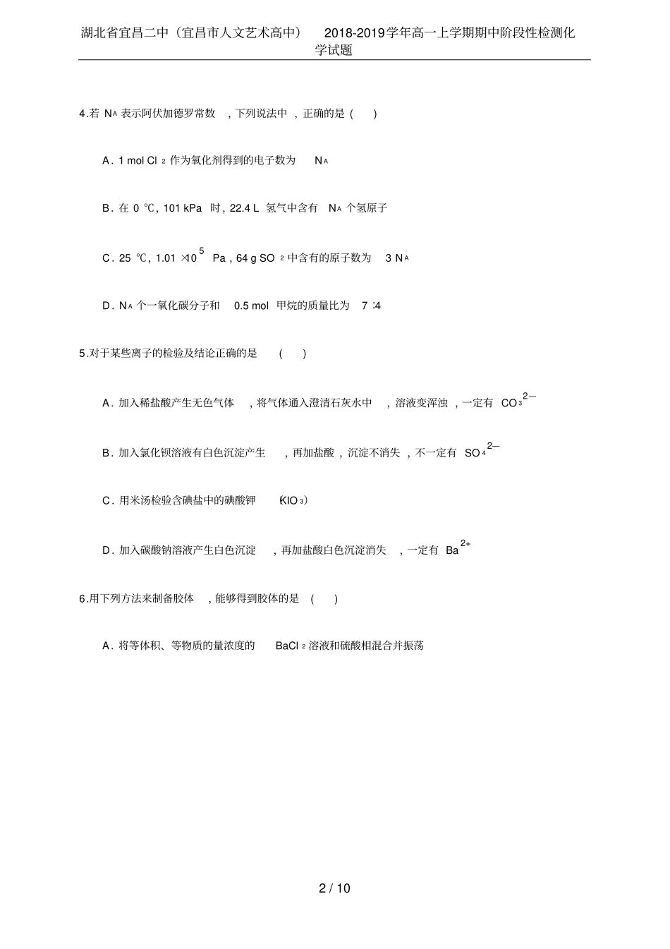 湖北宜昌二中宜昌人文艺术高中2018-2019学年高一上学期期中阶段性检测化学试题_第2页