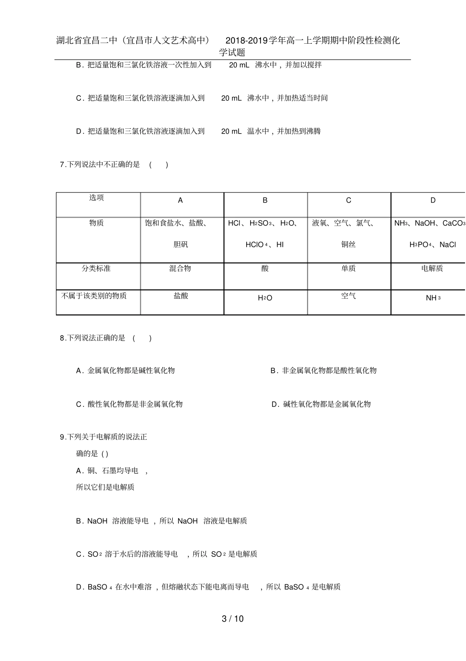 湖北宜昌二中宜昌人文艺术高中2018-2019学年高一上学期期中阶段性检测化学试题_第3页