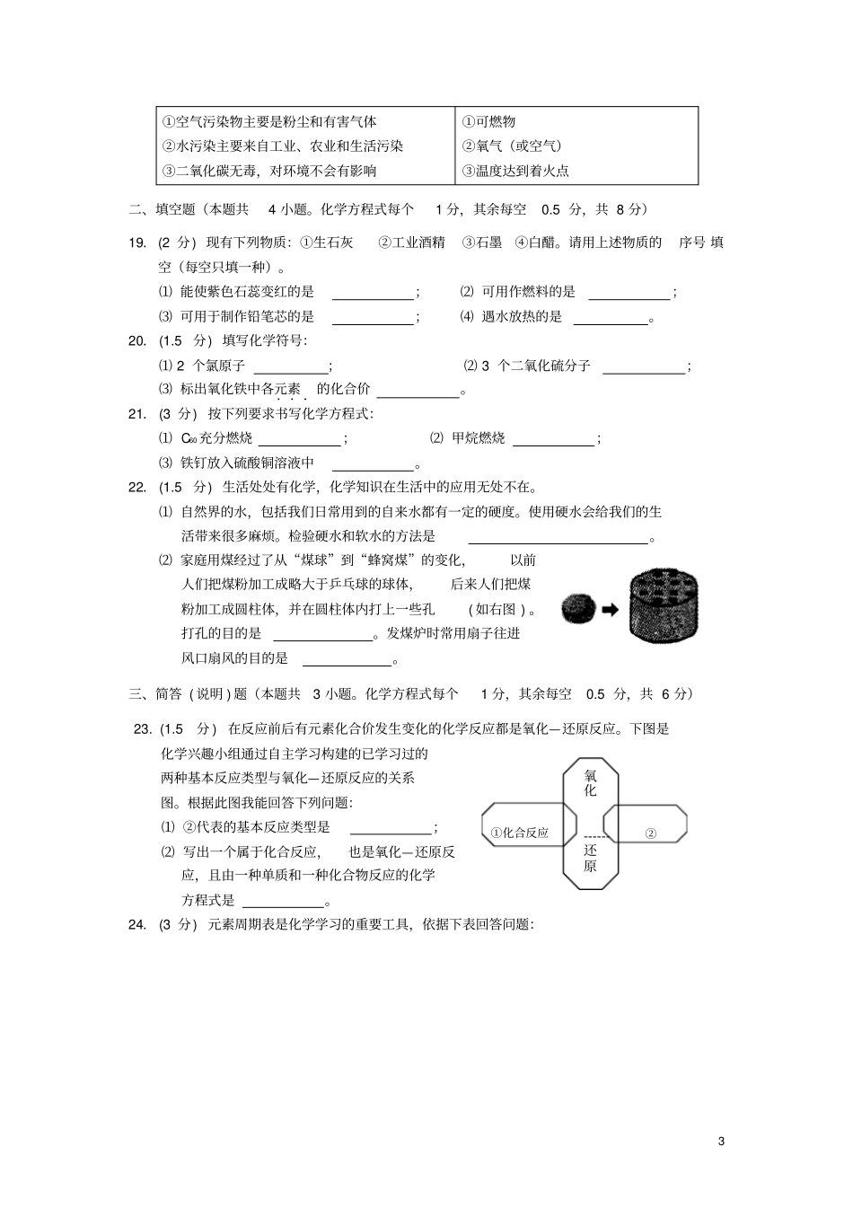 湖北宜昌城区九年级化学第一学期期末调研考试试题新人教版_第3页