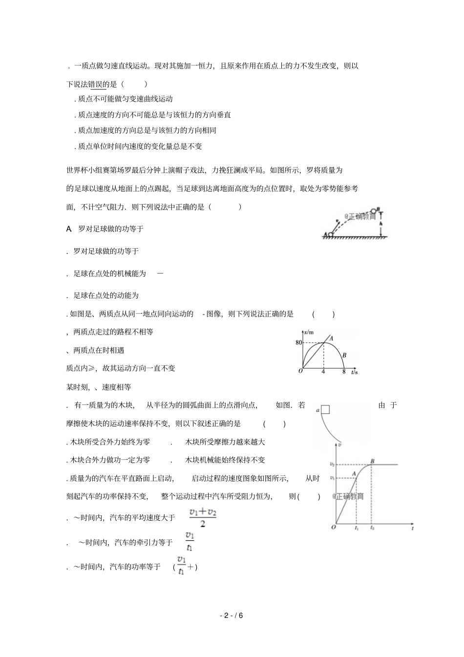 湖北宜昌当阳一中2017_2018学年高一物理下学期期末考试试题_第2页