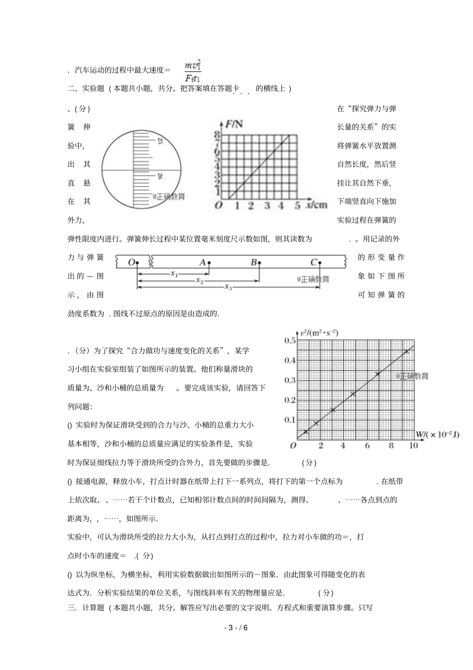 湖北宜昌当阳一中2017_2018学年高一物理下学期期末考试试题_第3页