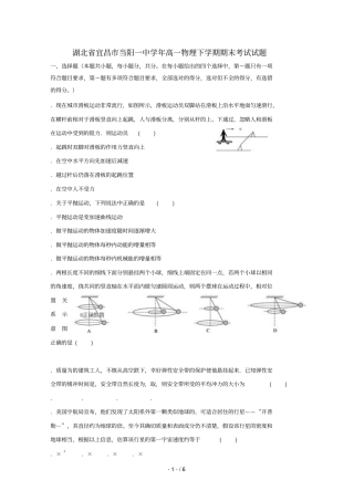 湖北宜昌当阳一中2017_2018学年高一物理下学期期末考试试题