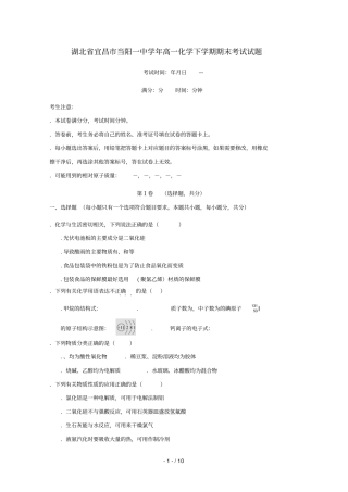 湖北宜昌当阳一中2017_2018学年高一化学下学期期末考试试题