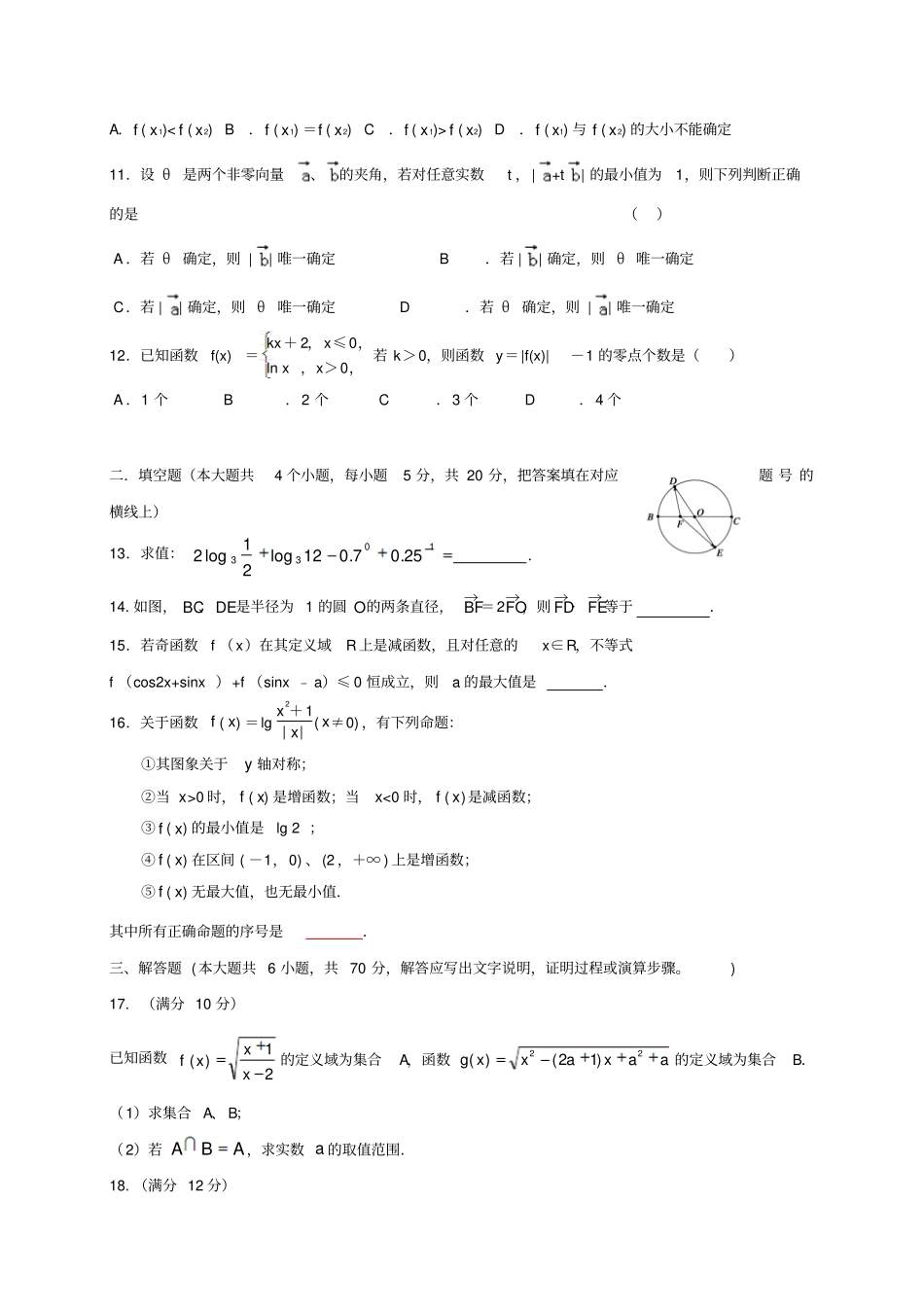 湖北宜昌第一中学2016_2017学年高一数学上学期期末考试试题_第2页