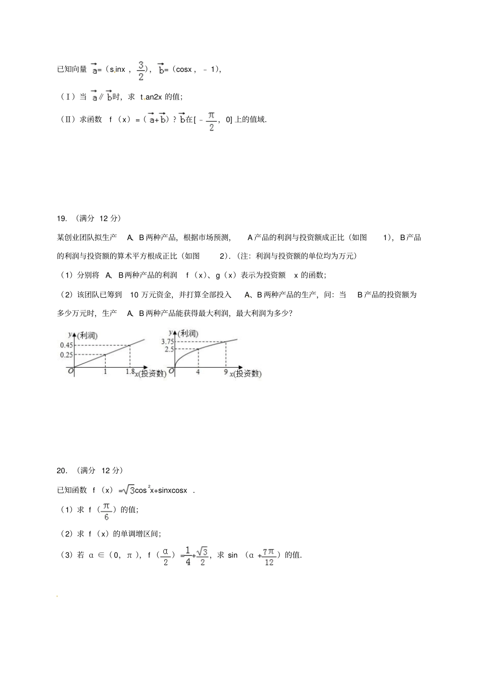 湖北宜昌第一中学2016_2017学年高一数学上学期期末考试试题_第3页